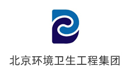 北京環境衛生工程集團